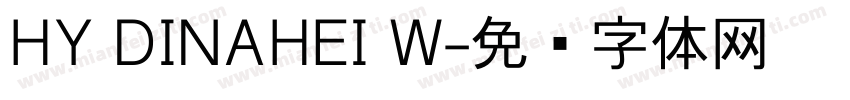 HY DINAHEI W字体转换